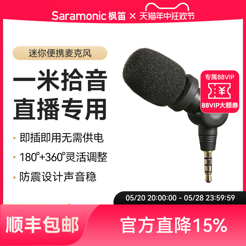 枫笛Smartmic手机相机麦克风迷你麦小话筒收音小蜜蜂直插式降噪 影音电器 麦克风/话筒 原图主图