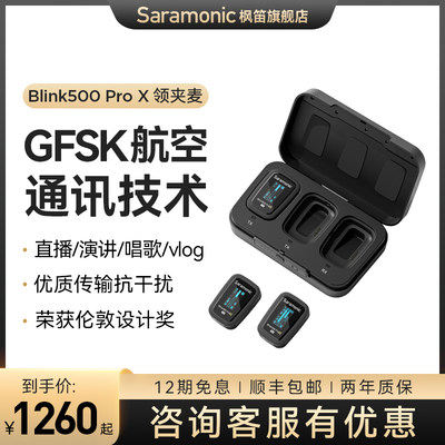 Saramonic/枫笛 FL2【烈儿推荐】枫笛ProX无线领夹式麦克风直播小