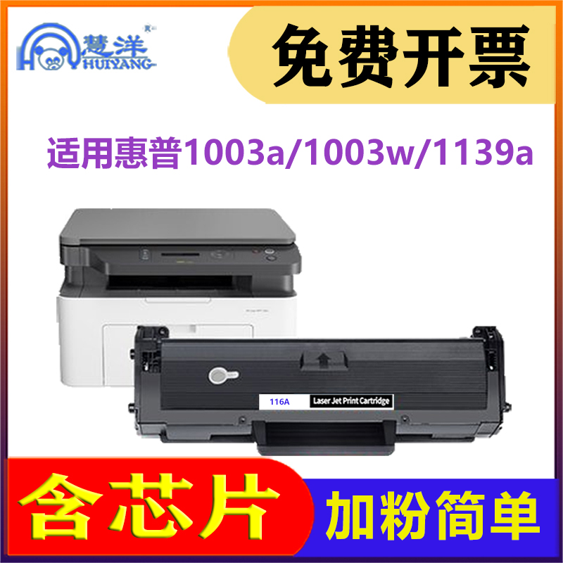 适用惠普1003w硒鼓W1160AC 116A碳粉盒HP Laser MFP 1139A 1005a 1003a打印机墨盒晒鼓1140a一体机墨粉盒耗材-封面