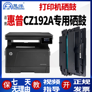 Pro 93a硒鼓 M435nw HP93A M706 MFP M701 M701aM701n打印机192 慧洋适用惠普CZ 92A 192a硒鼓易加粉HP