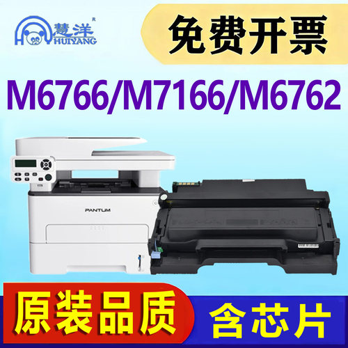 适用于奔图M6766DWPlus粉盒硒鼓