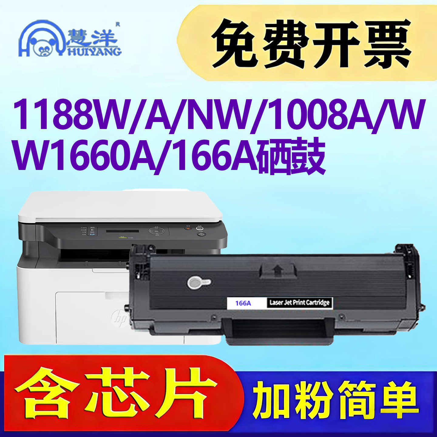 适用惠普1188w硒鼓1188nw W1660A 166A碳粉盒
