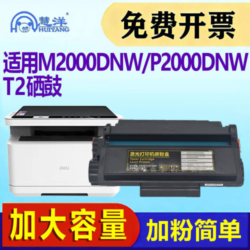 适用得力M2000d硒鼓M2020W碳粉盒