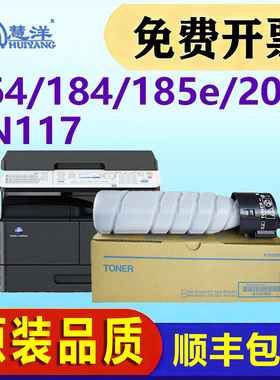 适用柯尼卡美能达185e粉盒6180e碳粉bizhub 206 205i 226 266 195 246复合机硒鼓7818en 7718复印机墨粉TN117