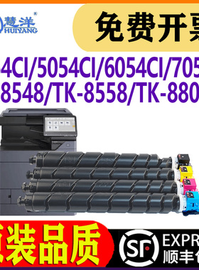 适用京瓷TK-8548粉盒TK-8558 TK-8803 Kyocera  TASKaIfa  5054ci 6054 7054 4054ci P8060cdn彩色复印机墨盒