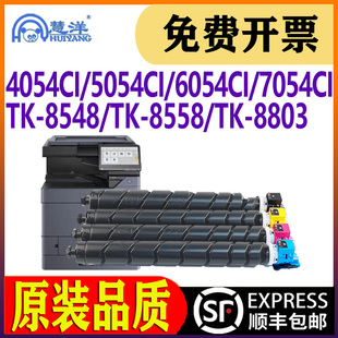 7054 P8060cdn彩色复印机墨盒 TASKaIfa 5054ci Kyocera 8558 8803 4054ci 适用京瓷TK 6054 8548粉盒TK