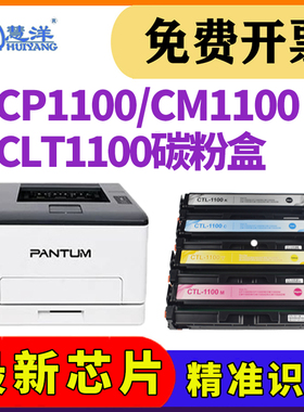 适用奔图CP1100DW硒鼓CM1100DN碳粉盒CTL-1100晒鼓CM1100ADN CM1100ADW打印机墨盒耗材碳粉彩色CTL-1100X墨粉