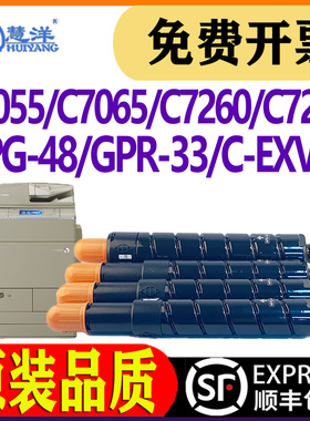 适用佳能C7055粉盒NPG-48彩色数码复合机墨粉盒打印机墨盒硒鼓Canon iR C7065 C7260 C7270 A3复印机碳粉墨粉