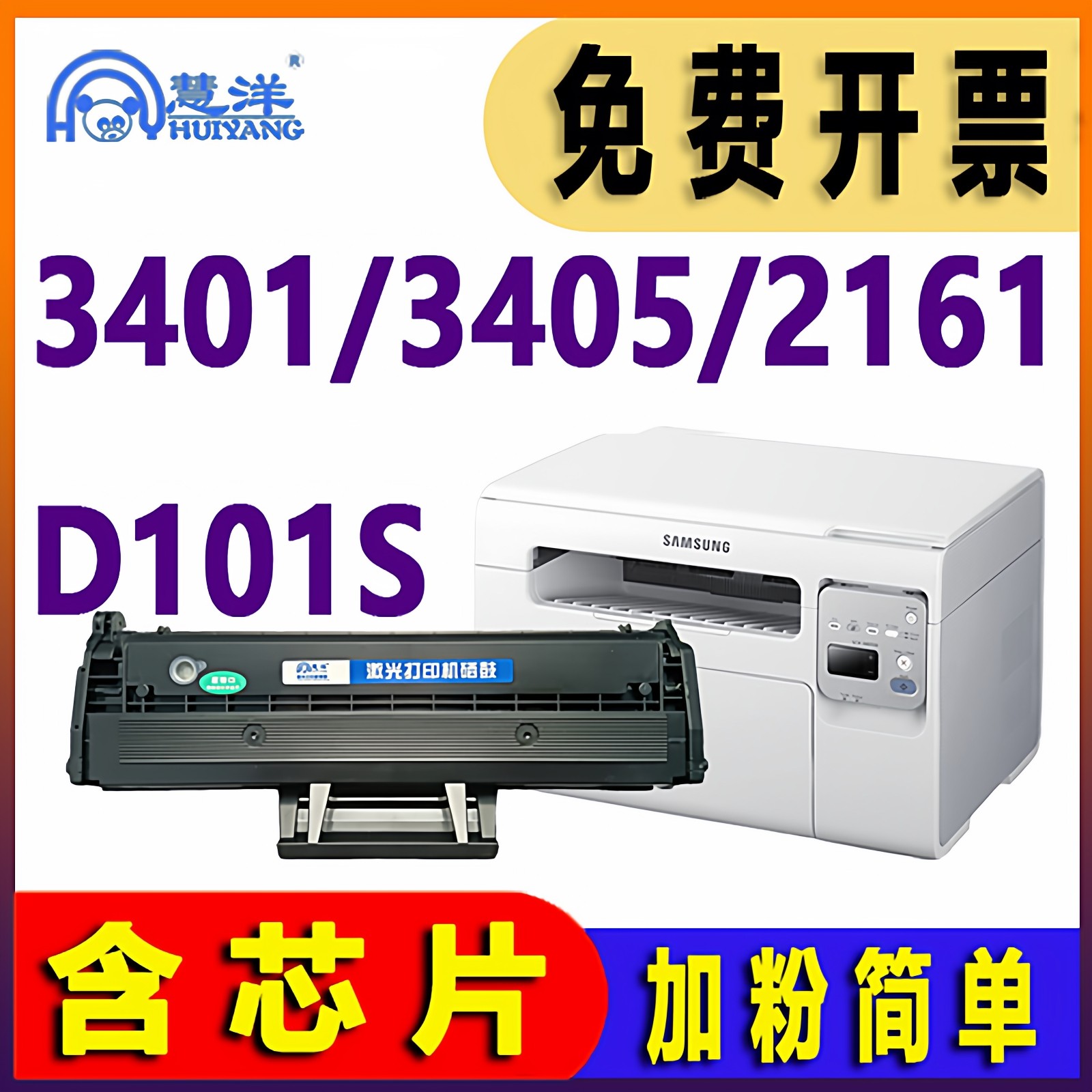 适用三星SCX-3401硒鼓ML2161 2165 3405 3400 2160 2162G 2166W打印机墨盒墨粉3406W/HW SF-761P d101s碳粉盒