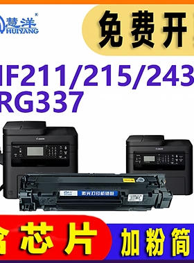适用佳能mf211硒鼓CRG337墨粉盒mf215 232w打印机墨盒canon 249dw LBP151 229dw 236 226dn 243d 246dn碳粉盒