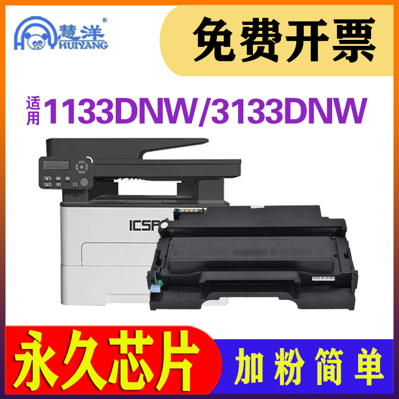 ICSP爱胜品3133DN硒鼓粉盒tn3033