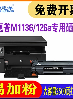 适用惠普m1136硒鼓m126a cc388a碳粉盒hp p1108 p1106 1007 1008打印机墨盒墨粉m128fp m1213nf 1216 88a晒鼓