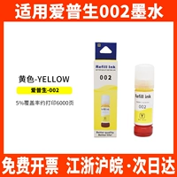 Желтые чернила, 70 мл