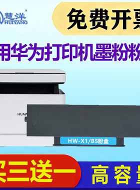 适用华为x1粉盒F1500碳粉盒墨粉盒pixlab x1 B5 擎云P5-130PDN打印机墨盒硒鼓X-15000 CV81 CD81-G成像鼓组件
