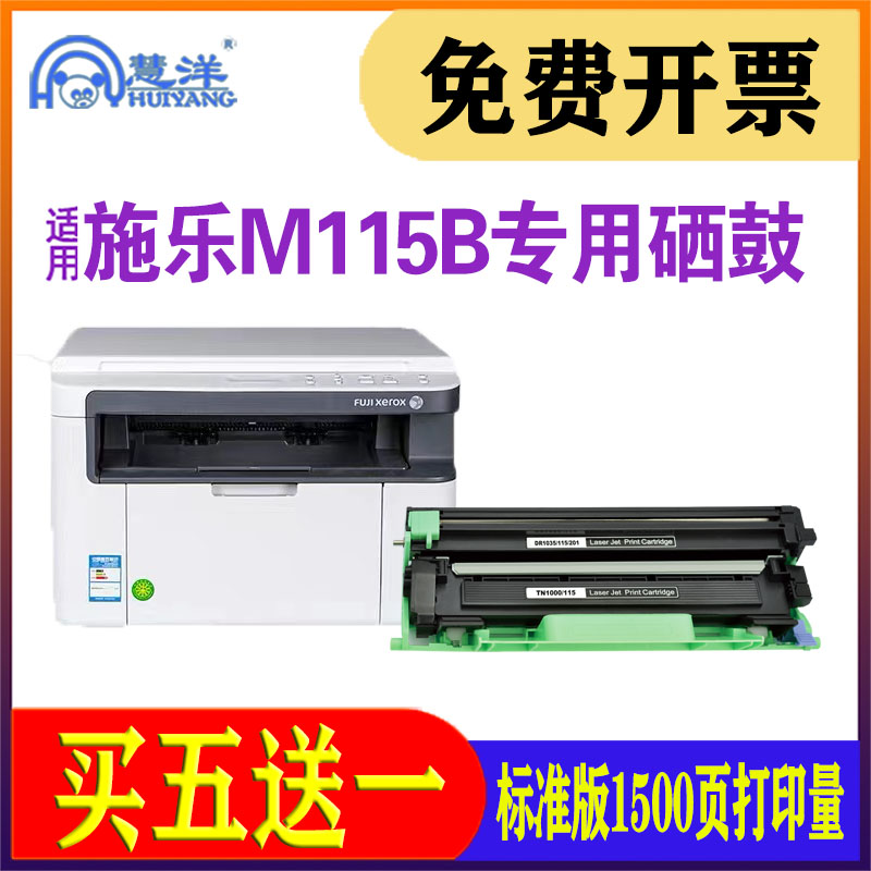 适用富士施乐m115b硒鼓粉盒P115b/w激光打印一体机墨粉盒m115w/z/fs墨盒晒鼓CT351006 p118w m118w 115碳粉盒