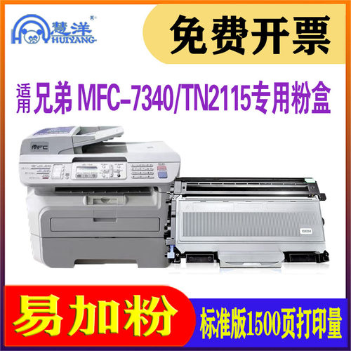 适用兄弟dcp7030硒鼓mfc7340粉盒