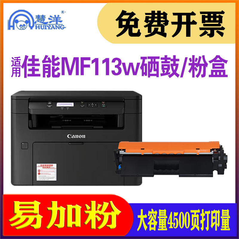适用佳能mf113w粉盒112W硒鼓910