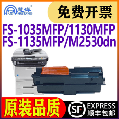 适用京瓷M2040粉盒M2530墨盒碳粉