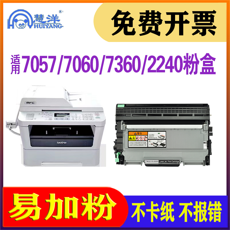 适用兄弟mfc7360硒鼓粉盒dcp7057 7060d打印机墨盒dr2250 hl2240d 7860dn 7890 7470d tn2225 2215晒鼓墨粉盒-封面