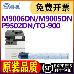 M9005DN 900H P9502DN 复合机墨粉打印机墨盒TO X墨粉盒复印机碳粉 M9505数码 适用奔图M9006DN粉盒硒鼓PANTUM