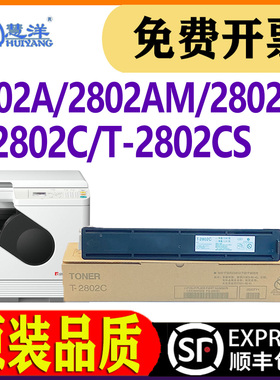 适用东芝2802AM粉盒T-2802CS数码复合机墨粉盒打印机墨盒硒鼓Toshiba e-Studio 2802A黑白复印机碳粉盒2802AF
