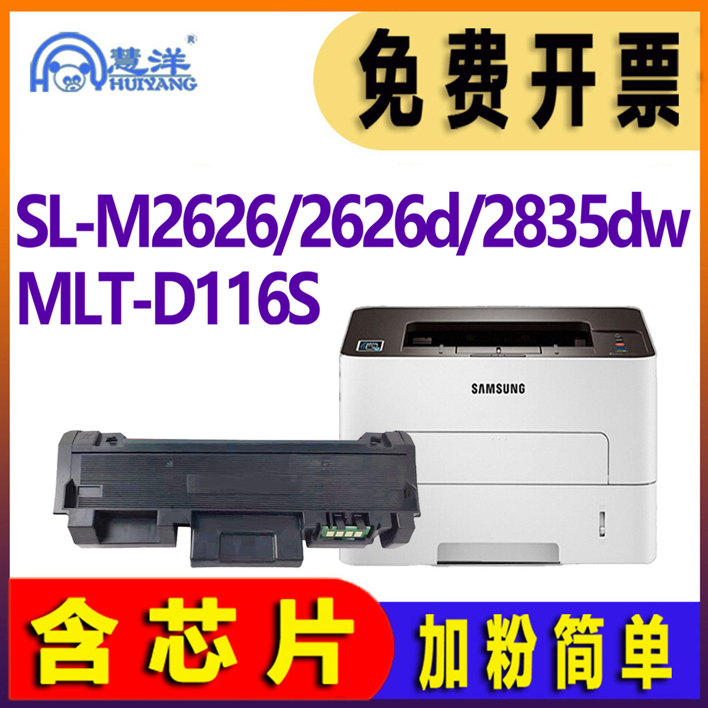 适用三星2876粉盒硒鼓M2876HN M2626D MLT-D116L 2676N M2675F激光打印机墨盒晒鼓碳粉m2825 m2826墨粉盒鼓架