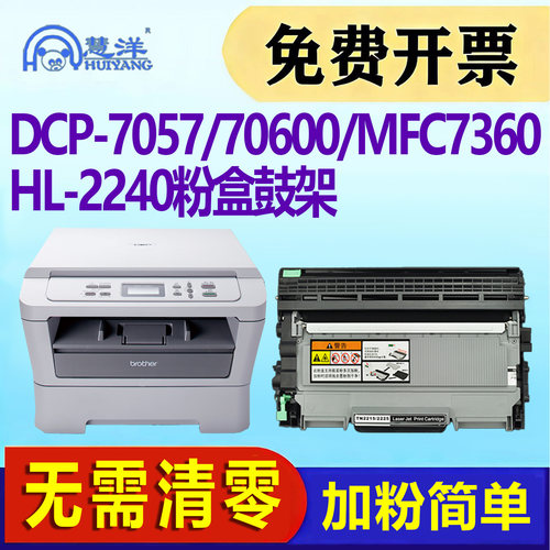 适用兄弟mfc7360硒鼓粉盒dcp7057