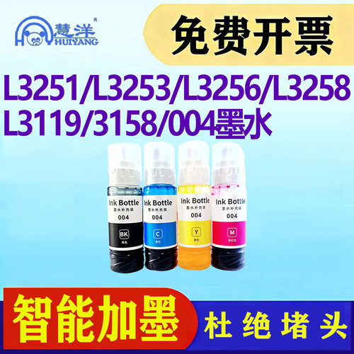 慧洋适用爱普生L3258墨水004墨汁