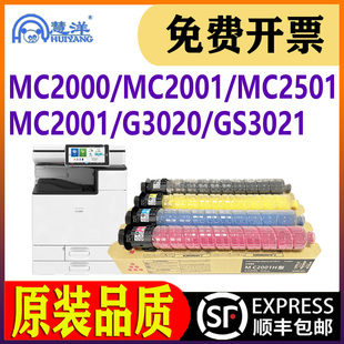 G3020C 适用理光MC2000粉盒Ricoh MC2501彩色复印机碳粉基士得耶Gestetner MC2000eW GS3021C墨盒墨粉 MC2001
