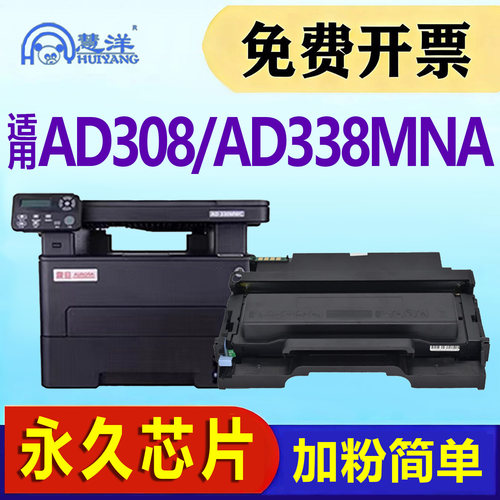 AD338MNA粉盒硒鼓ADDT-308墨粉盒