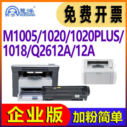 适用惠普m1005硒鼓1020plus q2612a碳粉盒hp 3050 3030 1022打印机墨盒墨粉盒耗材1010 1018 m1319 hp12a晒鼓