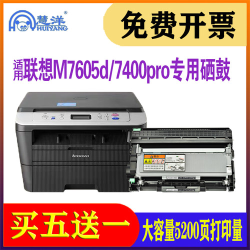 适用联想m7400pro硒鼓粉盒M7605