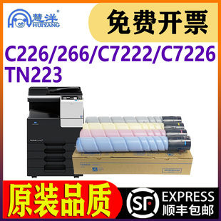 复合机硒鼓tn224 适用柯尼卡美能达c226粉盒碳粉tn223 C256打印机复印机墨粉bizhub数码 C7222 C266墨盒 C7226