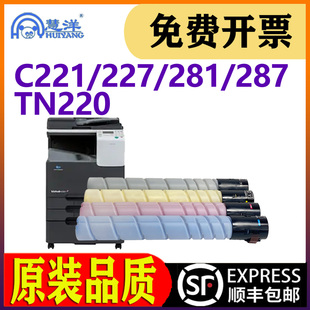 C221S C281 C7128 适用柯尼卡美能达C221碳粉盒tn220墨粉盒Konica C287 Bizhub C227 7528复印机墨盒 Minolta