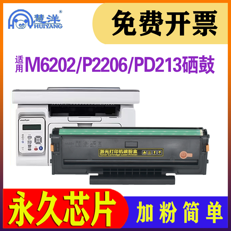 适用奔图M6202nw硒鼓PD213e碳粉盒P2206nw 6603nw 6206w 2210打印-封面