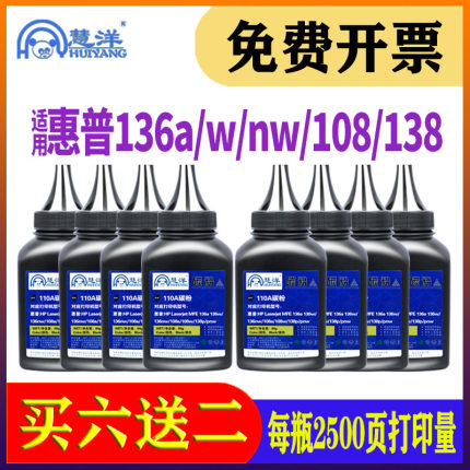 适用惠普136w硒鼓碳粉hp110a m136nw 108w 138w打印机墨盒W1110a 136a 136wm 108a 138pw 103a 166a 116a墨粉