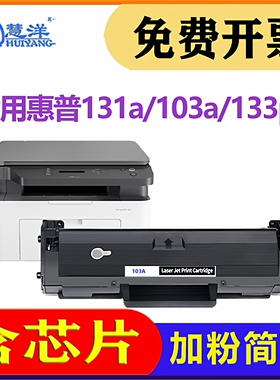 适用惠普103a硒鼓131A W1003AC碳粉盒HP Laser MFP 133pn黑白激光打印机墨盒耗材1003ac墨粉盒131a一体机晒鼓