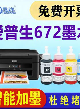 适用爱普生672墨水L380 L360 L351 L1300 L383 L565 385 L130 L310 L455 L551 L313 epson喷墨打印机油墨墨盒