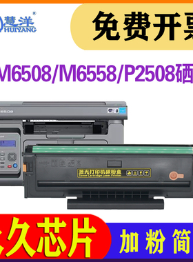适用奔图m6508硒鼓pd208碳粉盒P2508黑白激光打印机墨盒墨粉永久芯片晒鼓 pantum m6558 m6608感光鼓组件耗材