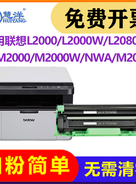 适用联想至像M2080硒鼓粉盒lenovo M2000NWA L2080 L2000一体机打印机墨盒感光鼓碳粉LT2000墨粉LD2000晒鼓架