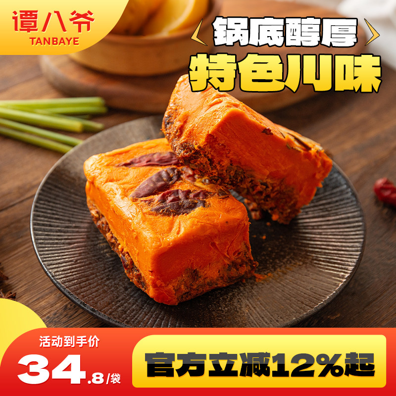 谭八爷牛油清油火锅底料麻辣烫重庆特产香锅底料家用牛油块调蘸料