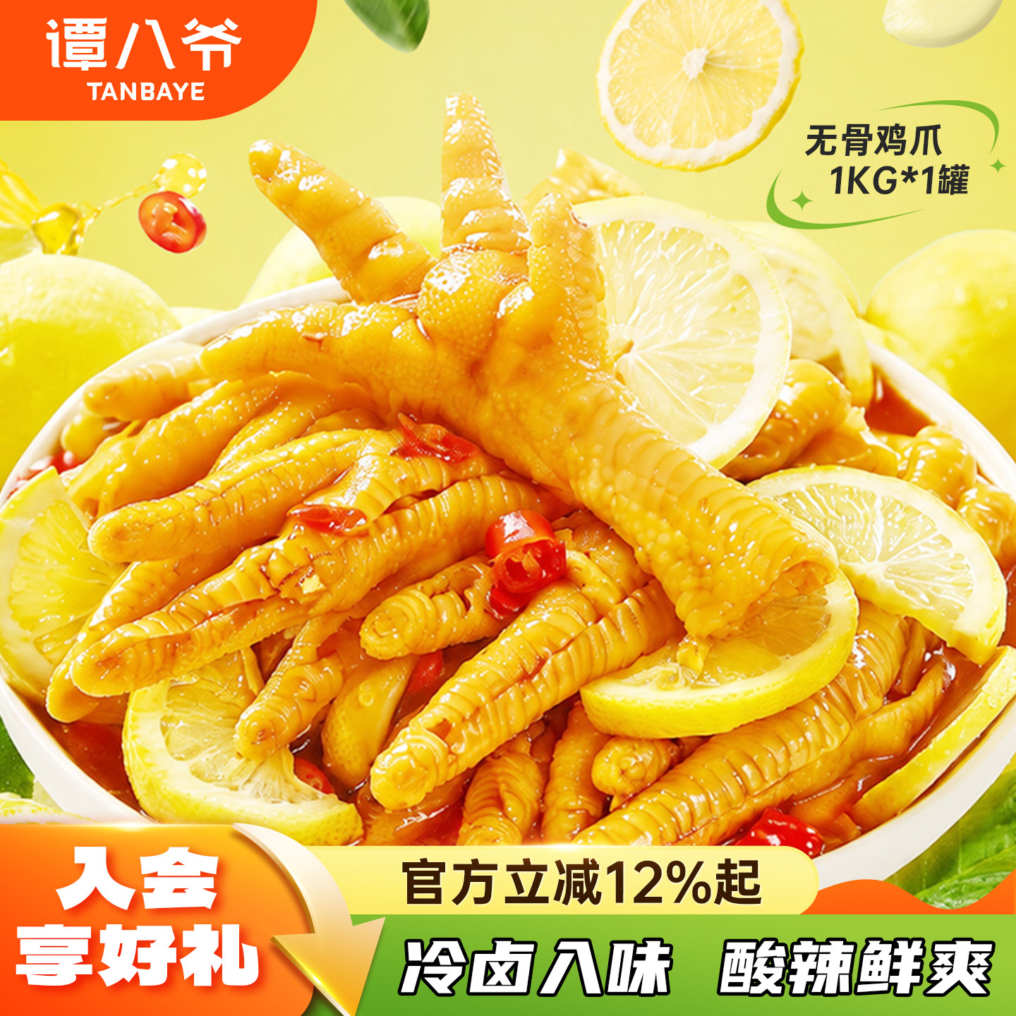 谭八爷川香红油无骨鸡爪1kg