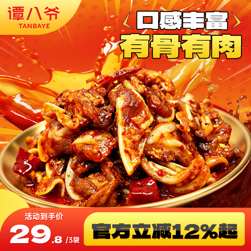谭八爷香辣猪脆骨四川特产麻辣冷吃猪肉零食小吃熟食即食真空100g