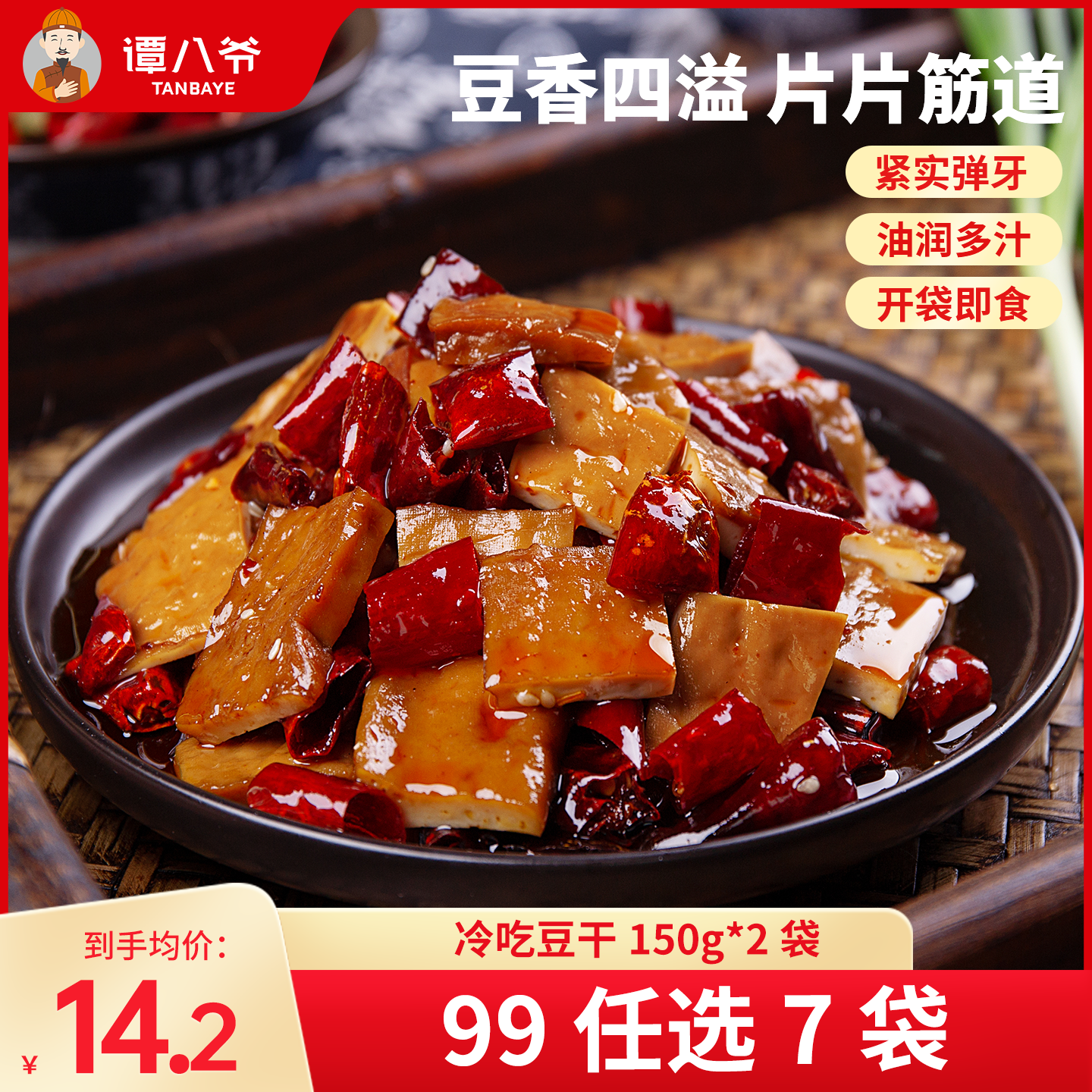 谭八爷四川即食豆腐干小吃