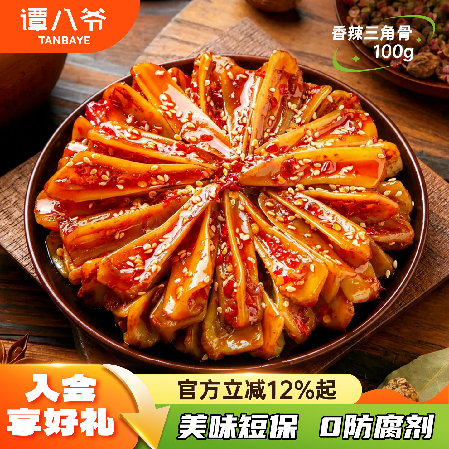 谭八爷三角骨鸡脆骨四川美食图片
