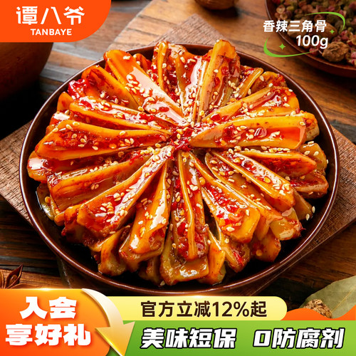 谭八爷三角骨鸡脆骨四川美食