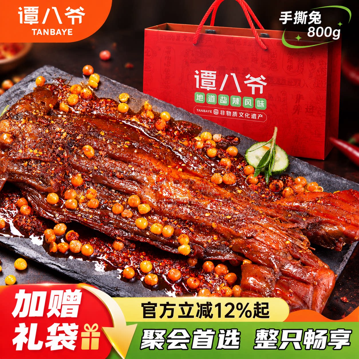 谭八爷麻辣手撕兔720g 42元 - 86线报