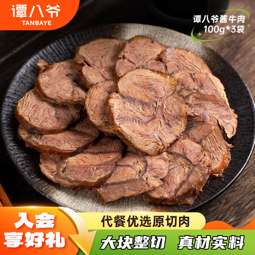 谭八爷五内蒙古香酱牛肉