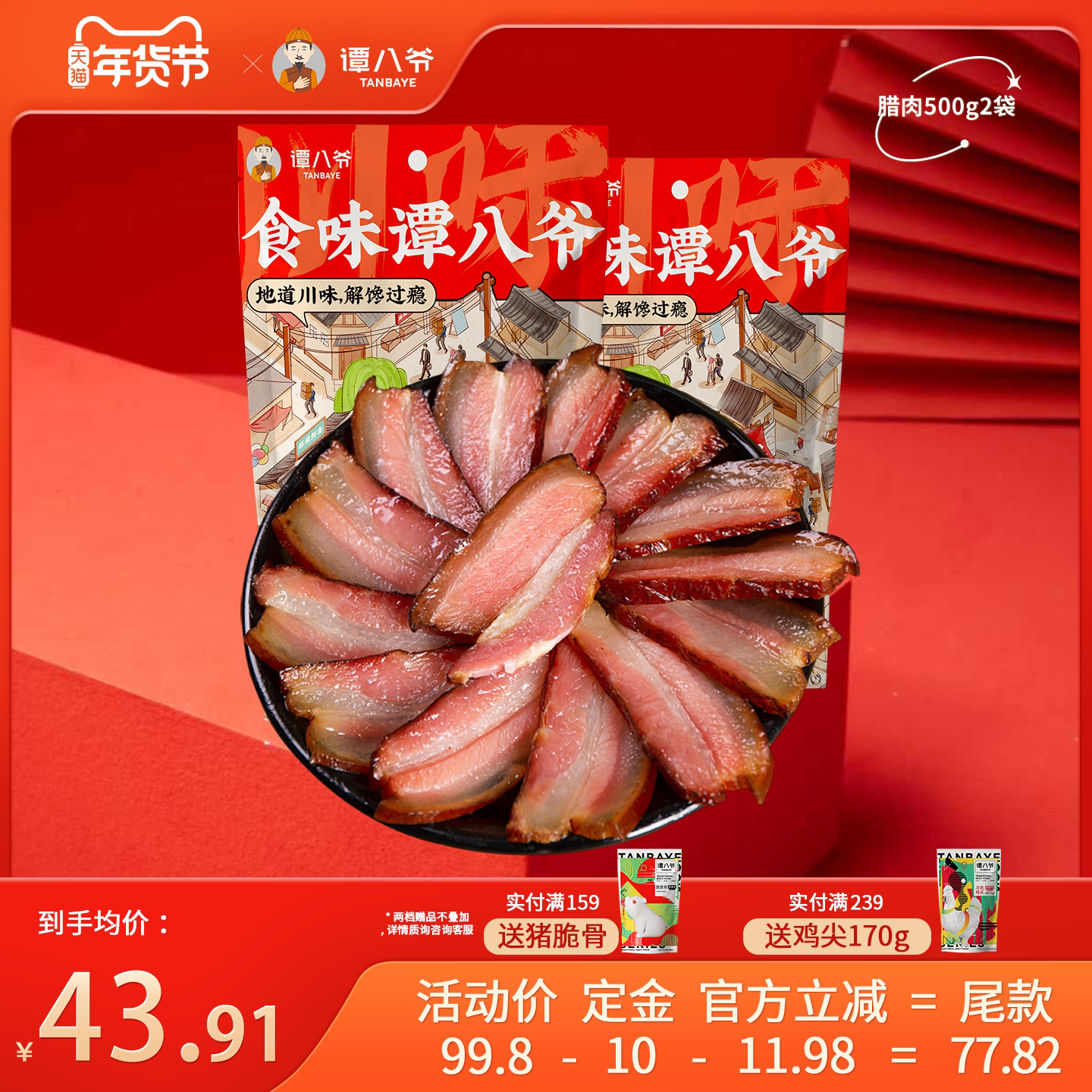 【年货节预售】谭八爷川味后腿腊肉500g自制烟熏咸肉年货五花肉