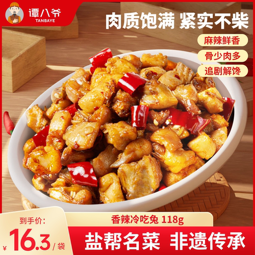 谭八爷自贡冷吃兔四川特产